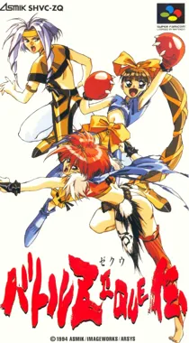 Battle Zeque Den (Japan) box cover front